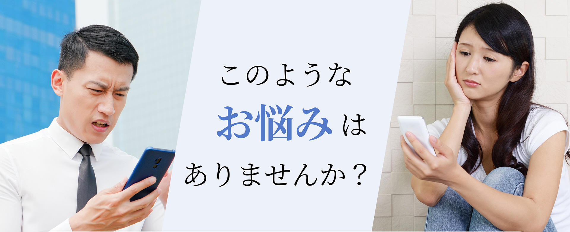 このようなお悩みはありませんか?